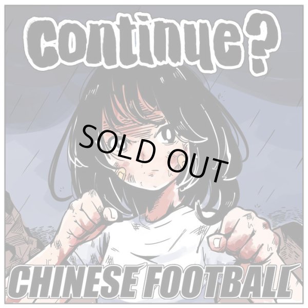 画像1: [CD]Chinese Football - continue? (1)