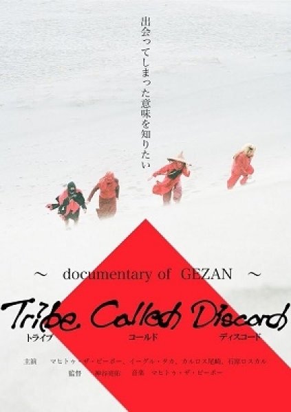 画像1: [DVD]GEZAN -  Tribe Called Discord〜documentary of GEZAN〜 (1)