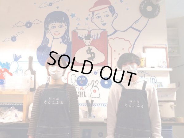 画像3: 飲み屋えるえふる刺繍エプロン (3)