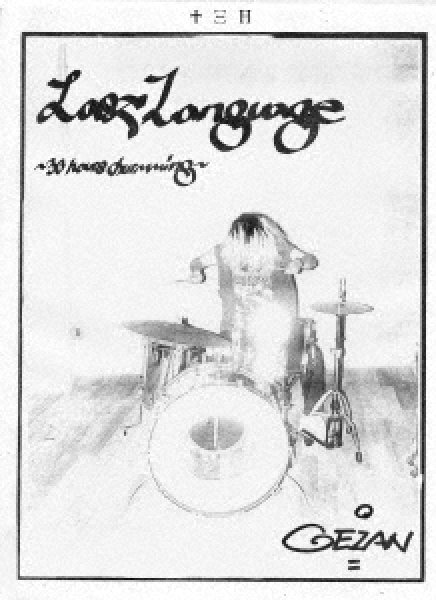 画像1: [DVD]GEZAN -  Last Language 〜30 hours drumming〜 (1)