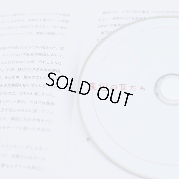 画像2: [ZINE＋CD]椎木彩子 - 窓辺の自己紹介soundtrack"窓辺の友だち" (2)