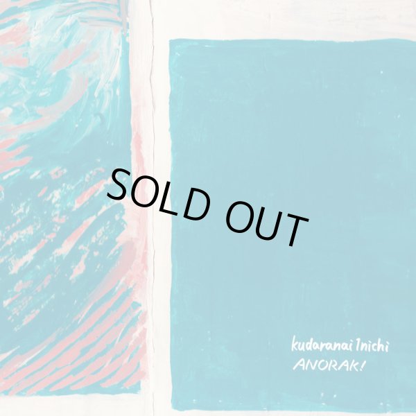 画像2: [TAPE]くだらない1日 / ANORAK!  - Split (2)