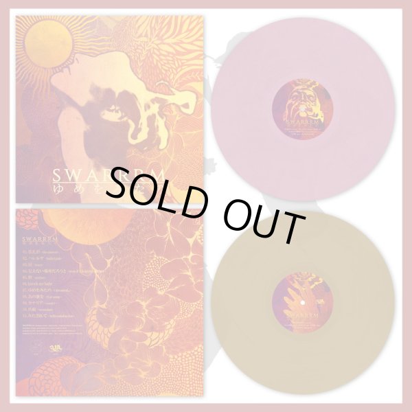 画像2: [LP]Swarrrm - ゆめをみたの - i dreamed... - (2)