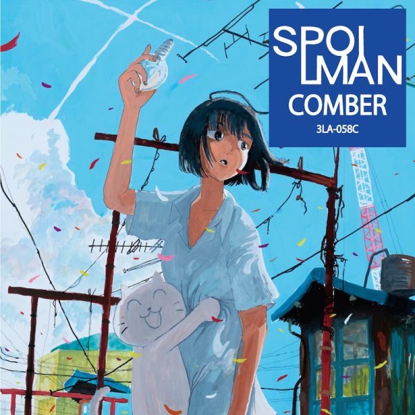 画像1: [CD]SPOILMAN - Comber (1)