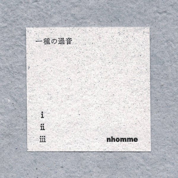 画像1: [TAPE]nhomme - 一​種​の​過​音 (1)
