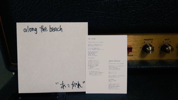 画像1: [CD]along the beach - あこがれ (1)