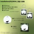 画像2: [LP]LITE - Installation (2)