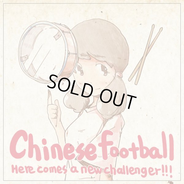 画像1: [CD]Chinese Football -  Here comes a new challenger! (1)