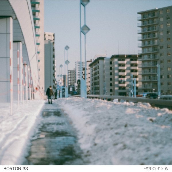 画像1: [CD]BO5TON 33 - 巡礼のすゝめ (1)