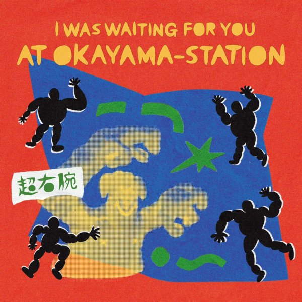 画像1: [CD]超右腕 - I WAS WAITING FOR YOU AT OKAYAMA-STATION (1)