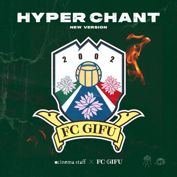 画像1: [CD]cinema staff - HYPER CHANT (1)