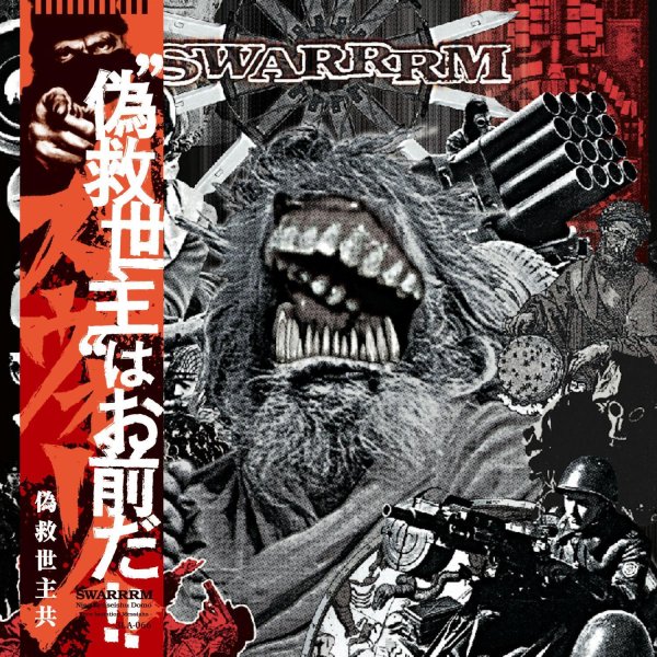 画像1: [LP]Swarrrm - 偽救世主共 (1)