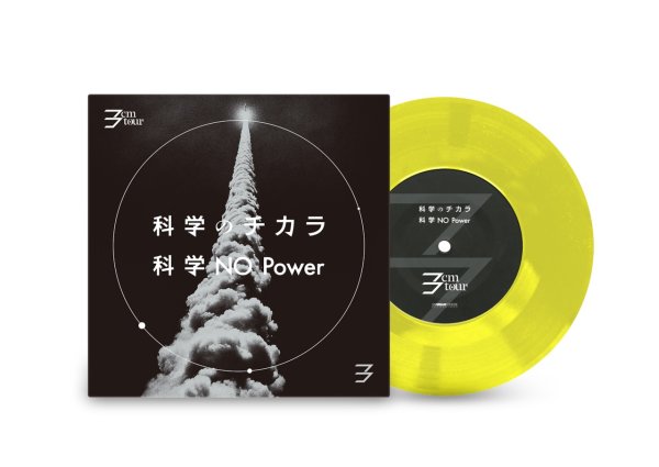 画像1: [7inch]3cmtour × WiLL - split (1)