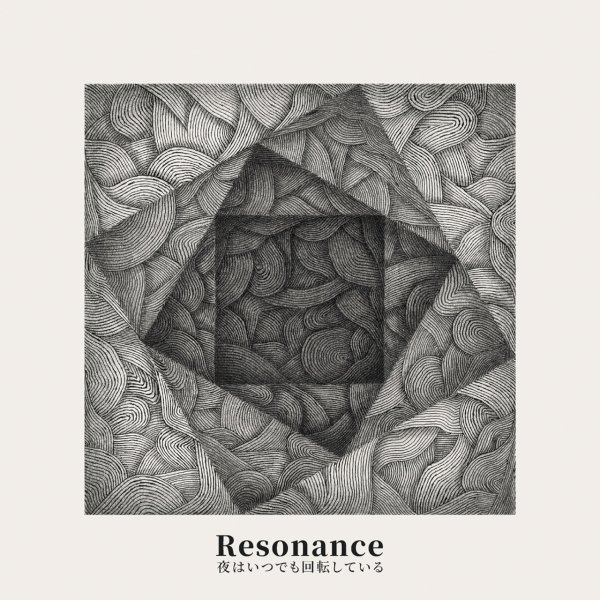 画像1: [CD]夜はいつでも回転している - Resonance (1)