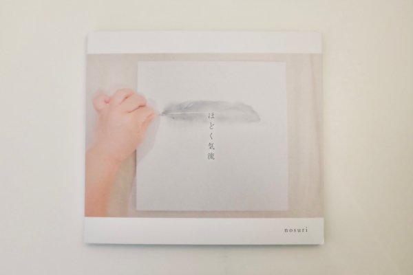 画像1: [CD]nosuri - ほどく気流 (1)